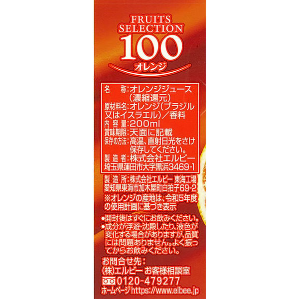 アウトレット】エルビー Fruits Selection オレンジ 200ml 2029 1箱