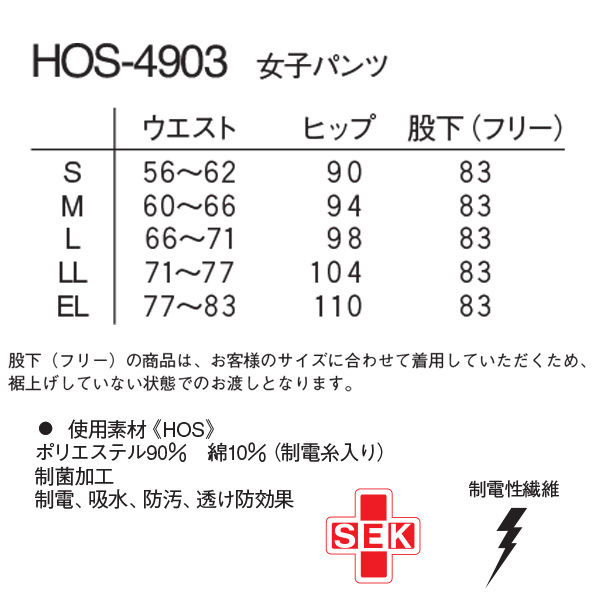 ナガイレーベン 女子パンツ ホワイト L HOS-4903（取寄品） - アスクル