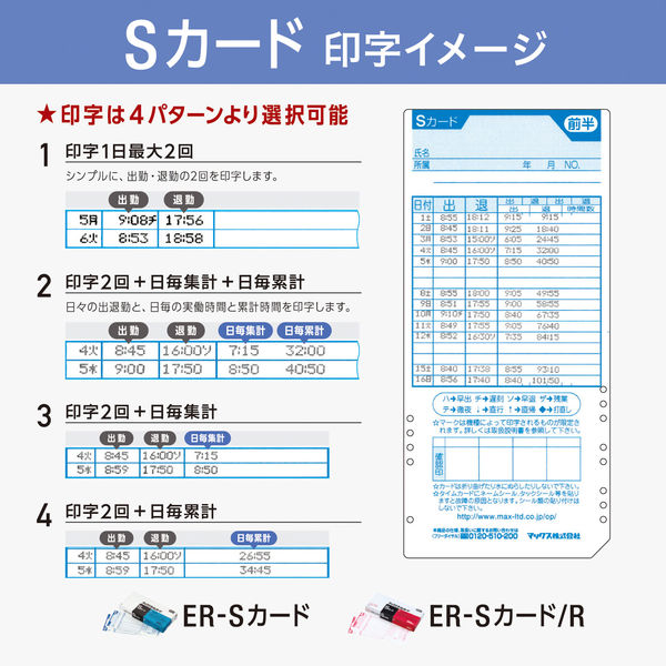 マックス タイムレコーダ ER-80SUW 1台 - アスクル