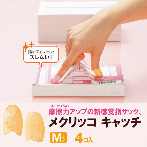 プラス メクリッコ キャッチ M オレンジ 指サック 1袋（4個入） 35882