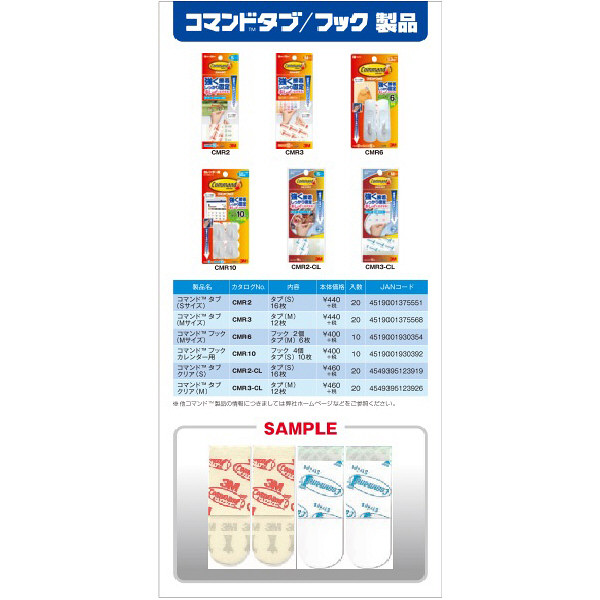 コマンドタブ Sサイズ 耐荷重400g 1パック(16枚入) スリーエム