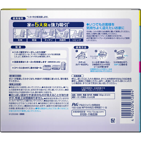 置き型ファブリーズ 無香 付替 1セット（6個：2個入×3パック） P＆G