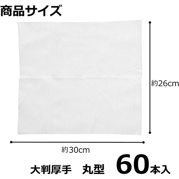 レーヨン 大判厚手エンボスおしぼり 1袋（60本入） - アスクル