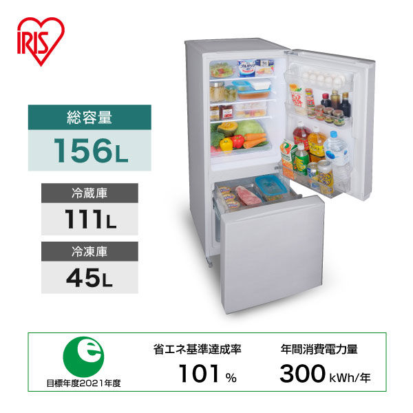 アイリスオーヤマ  AF156-WE 冷蔵庫 156L 2020年製 M194