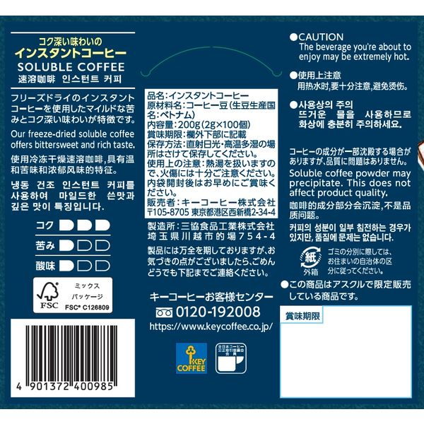 キーコーヒー コク深い味わいのインスタントコーヒーパウチタイプ 1ケース（1000袋：100袋×10箱） オリジナル