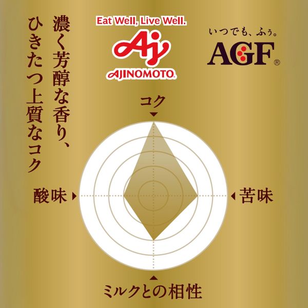 コーヒー粉】味の素AGF ちょっと贅沢な珈琲店 レギュラーコーヒー