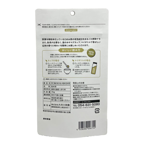 まゆ　　粉末緑茶＆粉末玄米茶・DHCウエスト気になる(30日分×3袋) 有機粉末緑茶 80g – 京都・宇治ヤマサン
