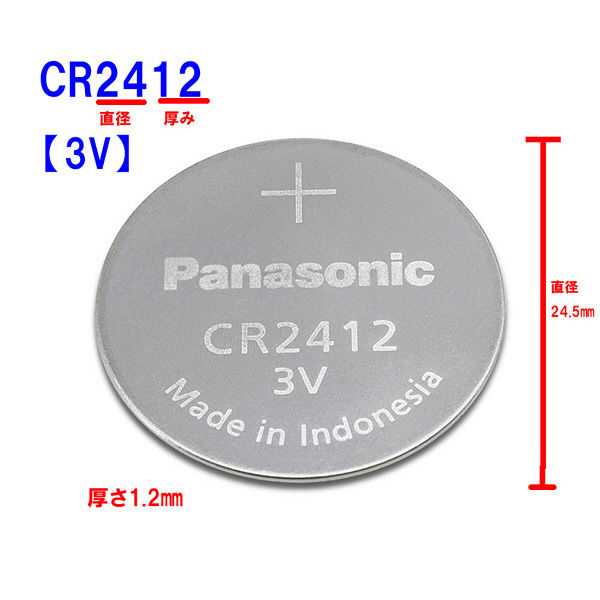 パナソニック コイン型リチウム電池 CR-2412P 1箱（5個入） - アスクル