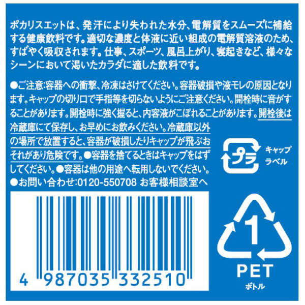 ポカリスエット 900ml 1セット（24本） - アスクル