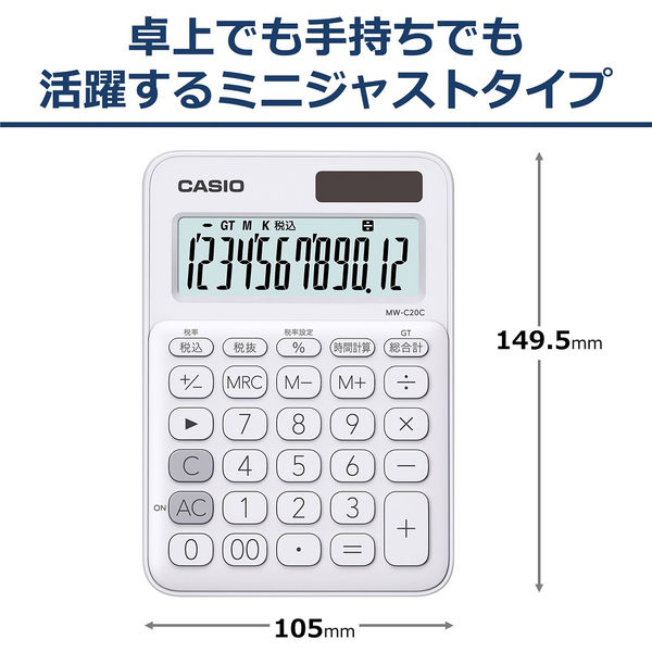 カシオ計算機 カシオ カラフル電卓 ホワイト MW-C20C-WE-N （白）1個 - アスクル
