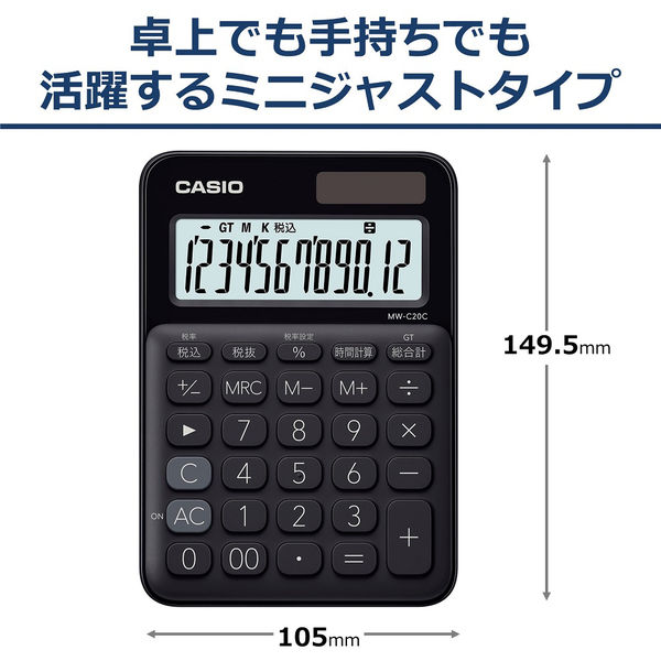 カシオ計算機 カシオ カラフル電卓 ブラック MW-C20C-BK-N （黒） 1個