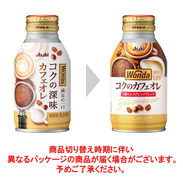 アサヒ飲料 WONDA（ワンダ） コクのカフェオレ 260g 1箱（24缶入