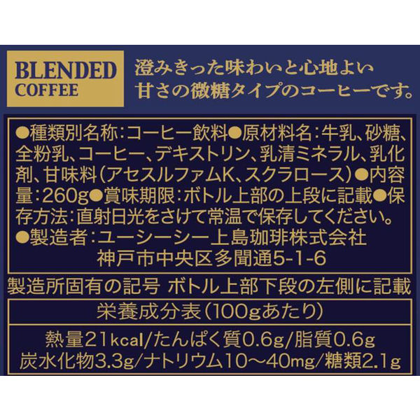 UCC ブレンドコーヒー 澄みごこち微糖 260g 1箱（24缶入） - アスクル