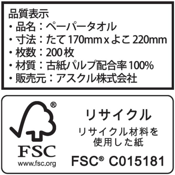 オリジナルペーパータオル小判・シングル200枚x40パック入 ペーパータオル アスクル オリジナルペーパータオル 小判