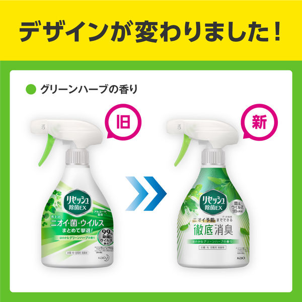 リセッシュ除菌EX グリーンハーブの香り 本体370mL 1セット（3本） 花王