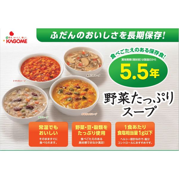 KAGOME カゴメ インスタント 野菜たっぷりスープ 4種×4袋セット SO-50 7078 1ケース（16個入） - アスクル