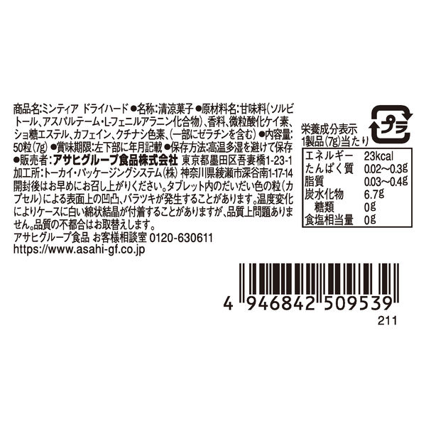 アサヒグループ食品　ミンティア　ドライハード　1セット（10個入）