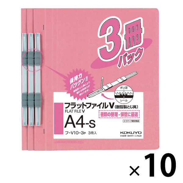 コクヨ フラットファイルV（樹脂製とじ具） A4タテ 150枚とじ 桃