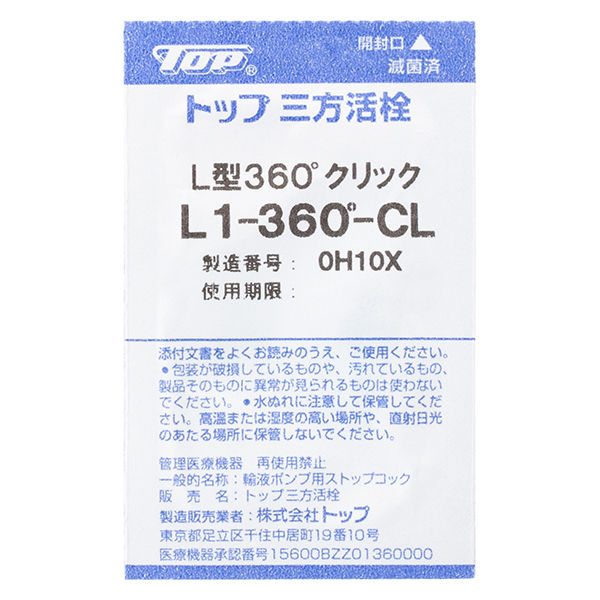 トップ 三方活栓（L型/スリップコネクター） 01323 1箱(20個入) - アスクル