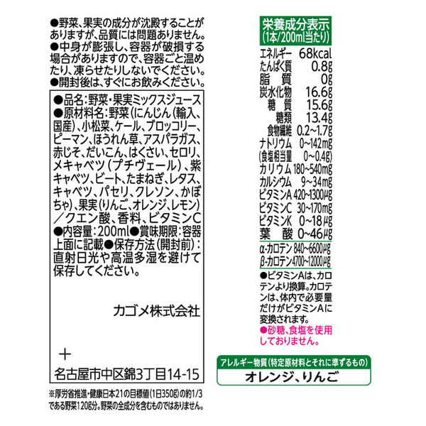 カゴメ 野菜生活100 オリジナル 200ml 1箱（24本入）【野菜ジュース