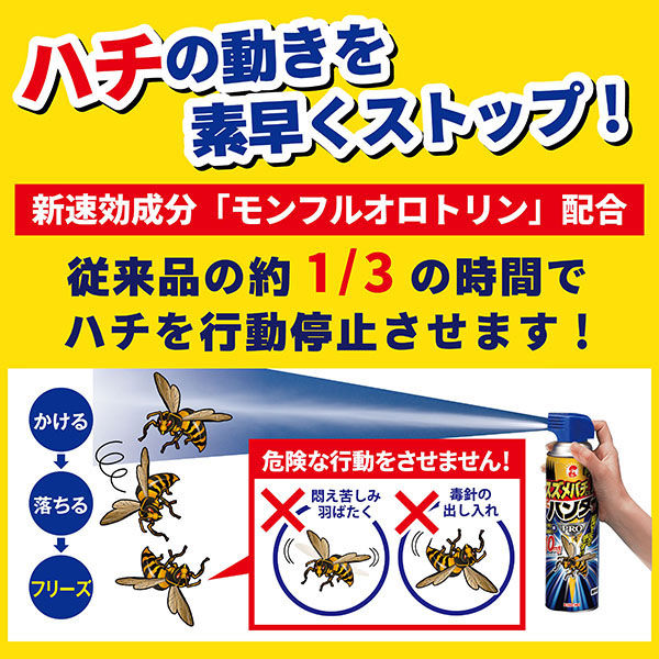 スズメバチ にも効く ハチ アブ用ハンターZ PRO 蜂 駆除 殺虫剤