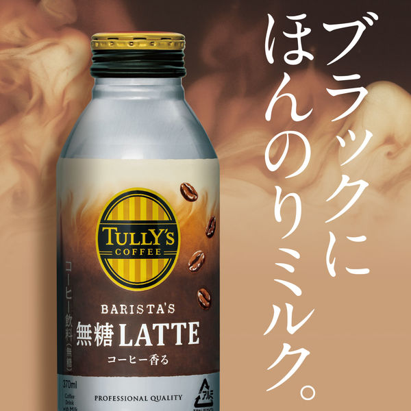 缶コーヒー】伊藤園 タリーズコーヒー BARISTA'S 無糖LATTE 