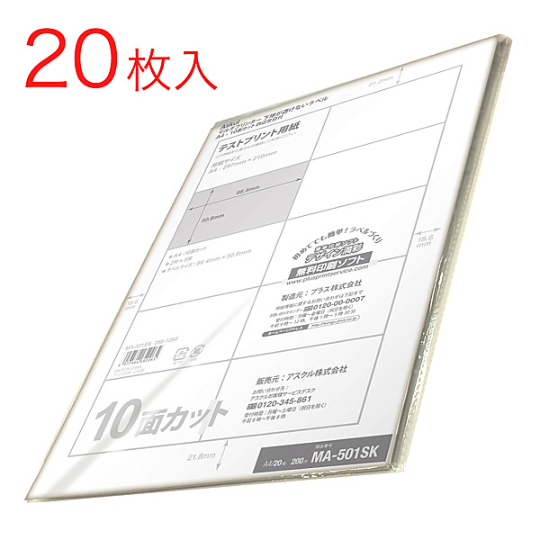 アスクル ラベルシール マルチプリンタ 下地が透けないラベル 10面 MA-501SKT 56222 1袋（20シート入） オリジナル