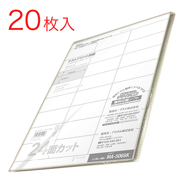 アスクル ラベルシール マルチプリンタ 下地が透けないラベル 24面 MA