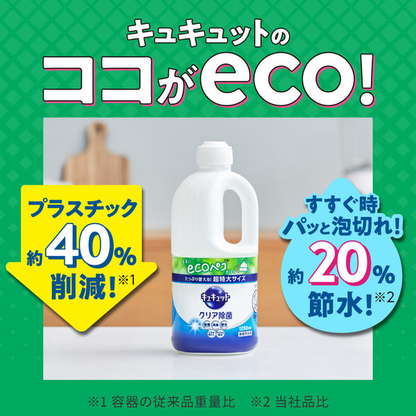 キュキュット マスカットの香り 詰め替え 1250mL 1個 食器用洗剤 花王