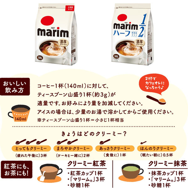 【コーヒーミルク】味の素AGF マリーム　低脂肪　袋入り詰め替えタイプ　1セット（500g×3袋）