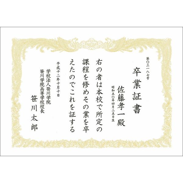 タカ印 OA賞状用紙 白地 A3 横型タテ書き 1箱（100枚入） ササガワ