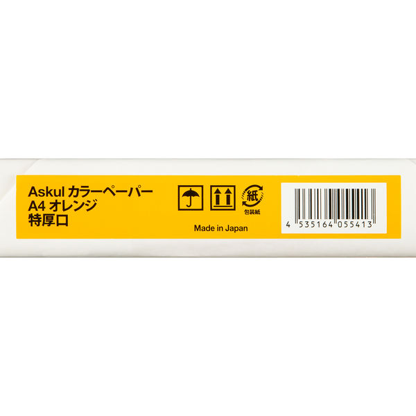 アスクル カラーペーパー 特厚口 オレンジ A4 1冊（250枚入） オリジナル - アスクル