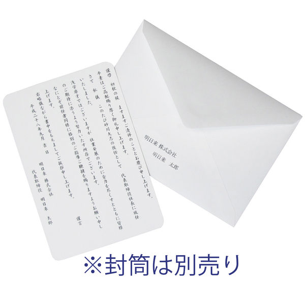 今村紙工 プリンタ対応挨拶状 単カード 白 ATK-100 1箱（100枚入