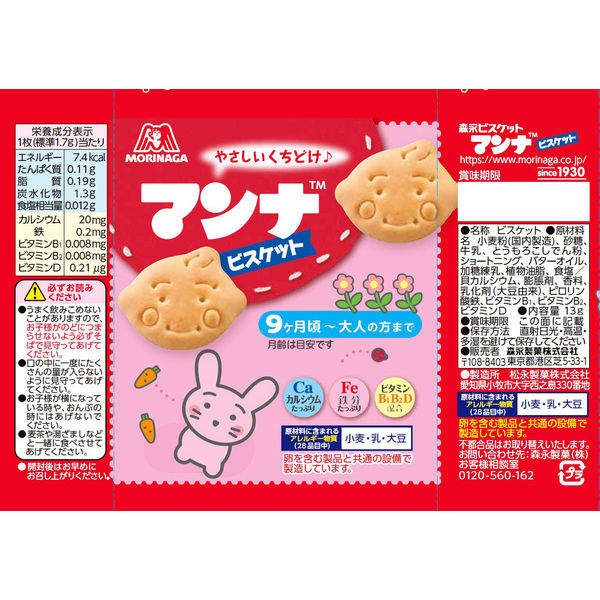 マンナビスケットおやつパック | ビスケット | 菓子 | 森永製菓