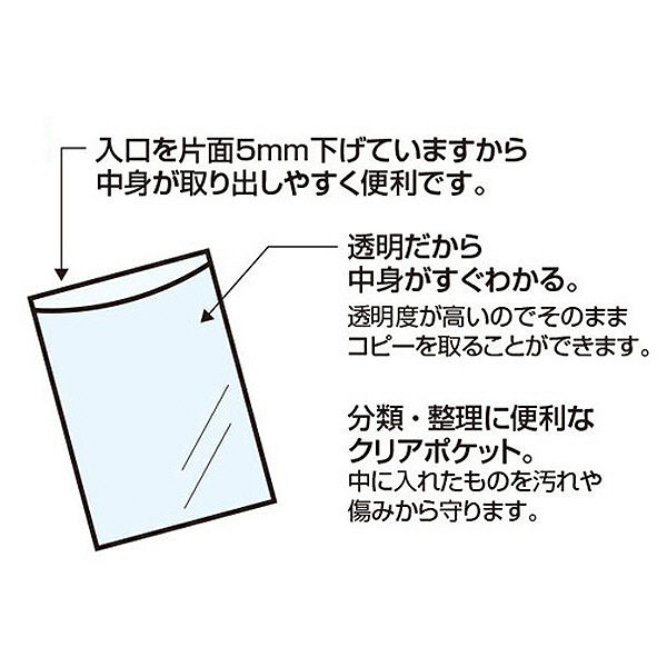 セキセイ クリアポケット B5（257×182mm） AZ-565 1箱（200枚：20枚入