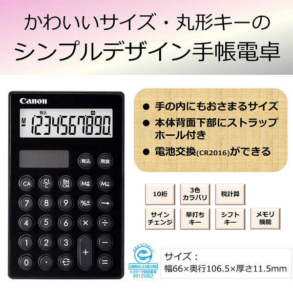 キヤノン 手帳型電卓 LS-Smartminiブラック LS-SmartminiBK