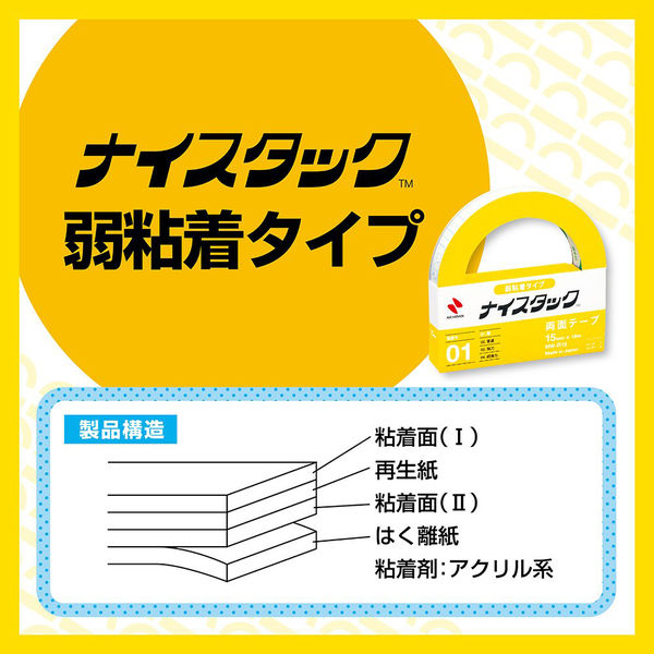 ニチバン 両面テープ ナイスタック 弱粘着タイプ 幅15mm×18m NW-R15