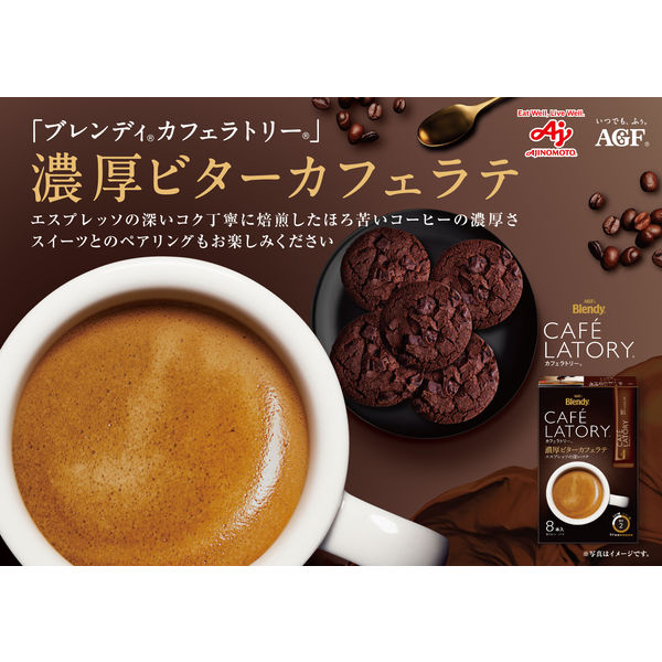 【スティックコーヒー】味の素AGF ブレンディ カフェラトリー 濃厚ビターカフェラテ 1箱（20本入）