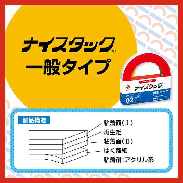 ニチバン 両面テープ ナイスタック 一般タイプ 幅25mm×10m NW-25