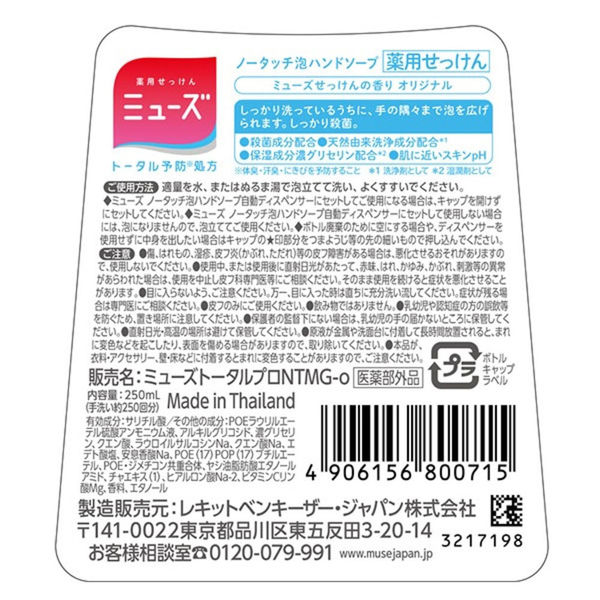 ミューズノータッチ 泡ハンドソープ オリジナル 詰替250mL 579679 1箱（12個入） レキットベンキーザー・ジャパン