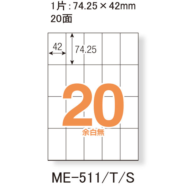 プラス Newいつものプリンタラベル48913 ME-511S 20面 1箱（500シート入）