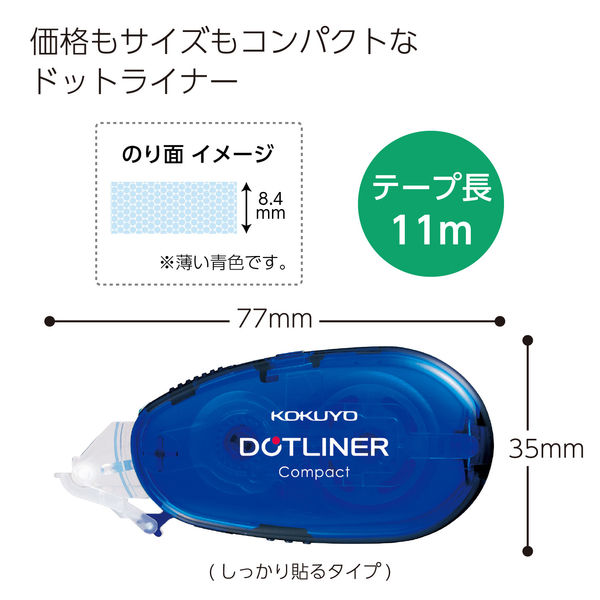 コクヨ テープのり ドットライナー コンパクト