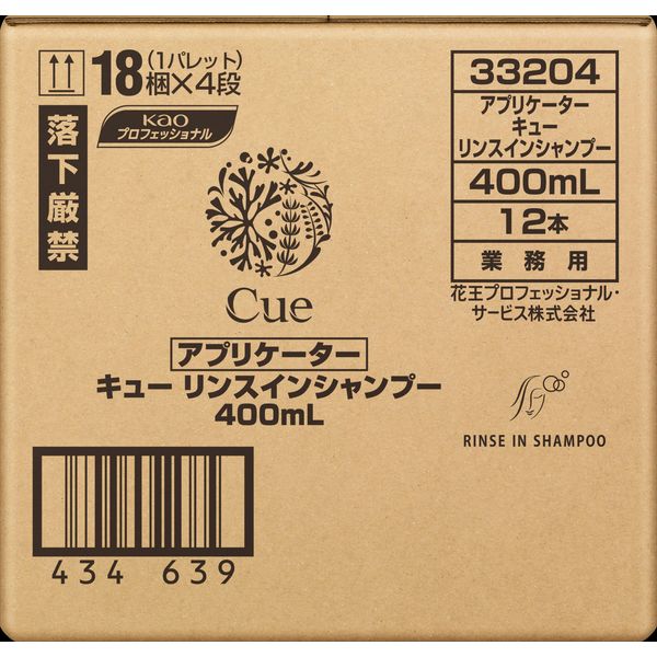 Cue キュー 業務用リンスインシャンプー アプリケーター 400ml用 空容器 1箱（12本入） アスクル