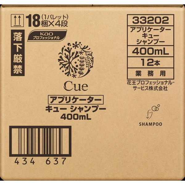 花王 キュー 販売 シャンプー