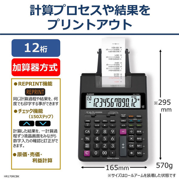 カシオ プリンター電卓 HR-170RC-BK - アスクル