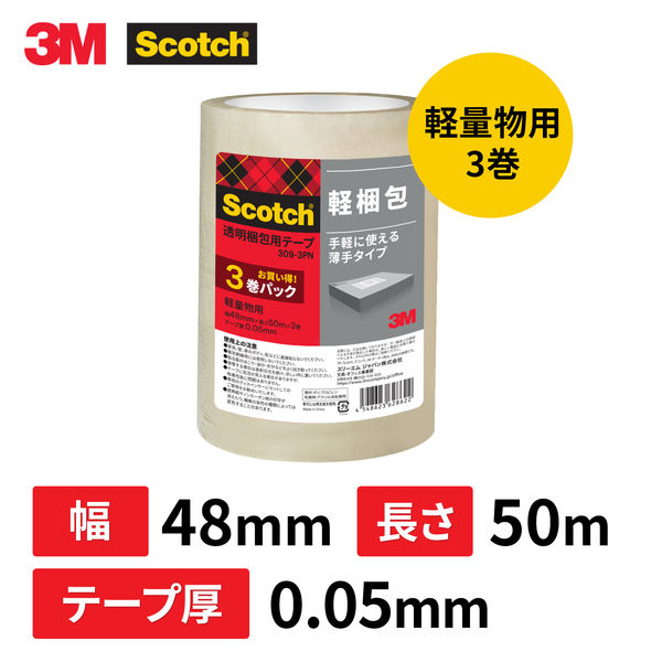 スコッチ（R） 透明梱包用テープ 309 0.05mm厚 幅48mm×長さ50m 3M 1