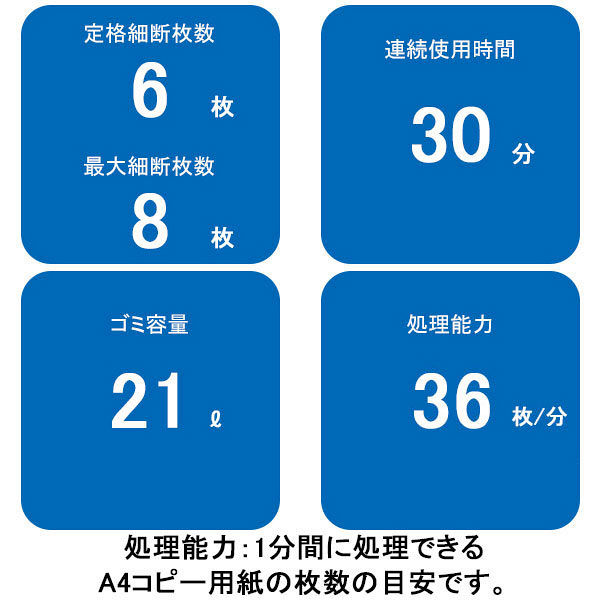 A4 マイクロクロスカットシュレッダー (21L/最大8枚細断) 48MC 4627001 