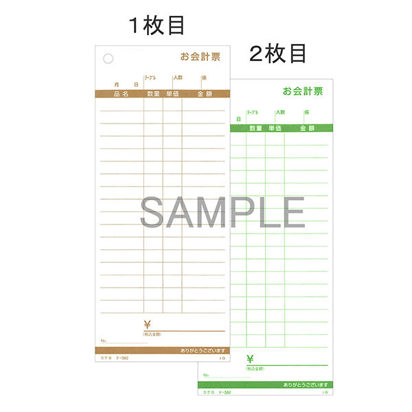 コクヨ お会計票お徳用タイプ177×75mm - アスクル コクヨ お会計票お徳用タイプ177×75mm - アスクル
