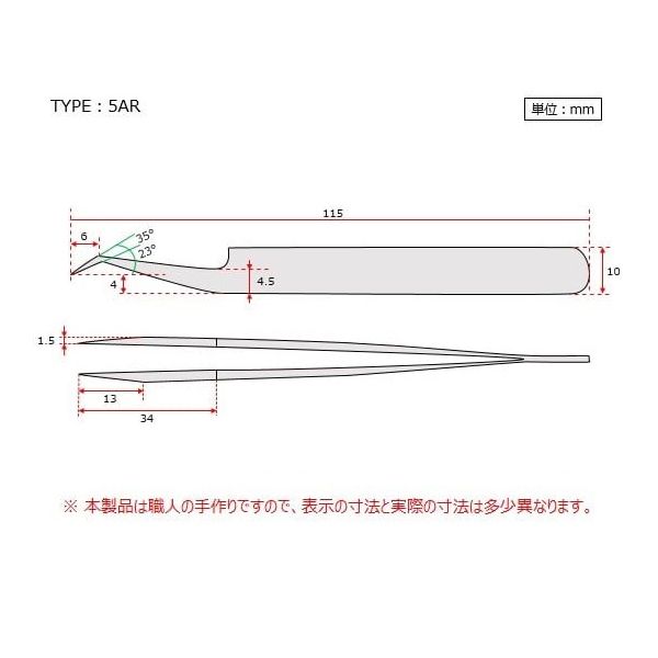 RUBIS MEISTER ピンセット SA(耐酸鋼)製 No.5AR 5AR-SA 1本 2