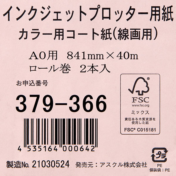 武藤工業 安価コート紙 A0ロール841mm×50m RJ-D90-A0R2 1箱 2本-